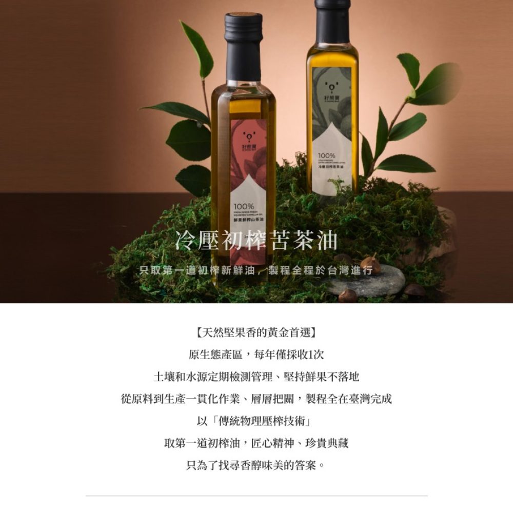 （新包装）冷壓初榨苦茶油(1)