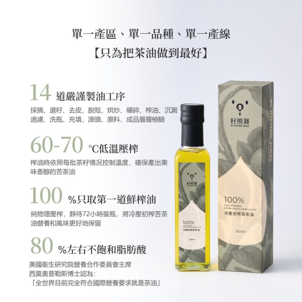 （新包装）冷壓初榨苦茶油(3)